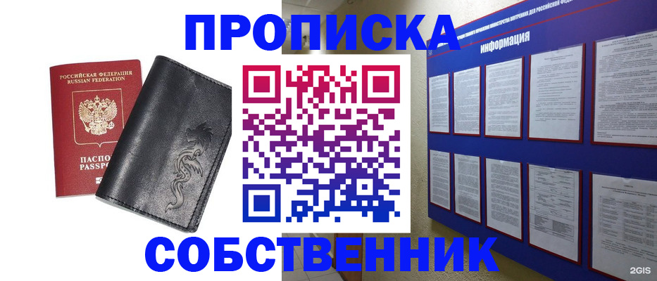 временная прописка в Алапаевске